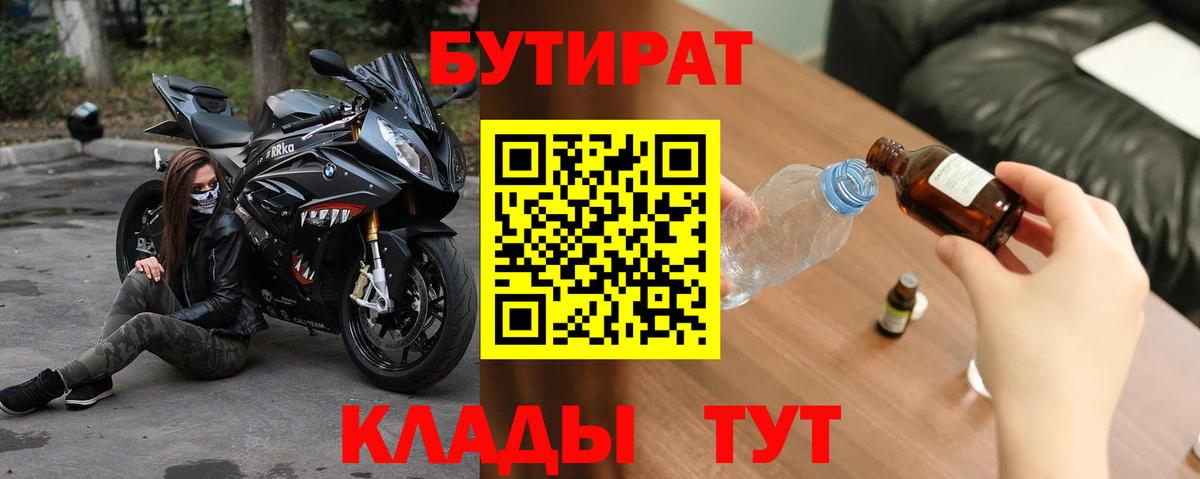 Бутират GHB Скопин
