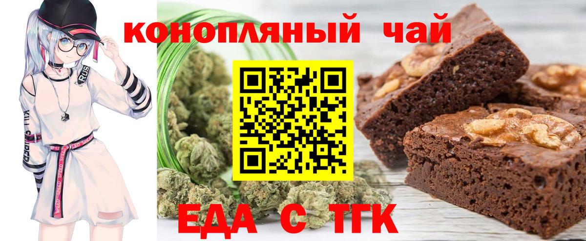 Еда ТГК конопля  Вход с VPN  Скопин 