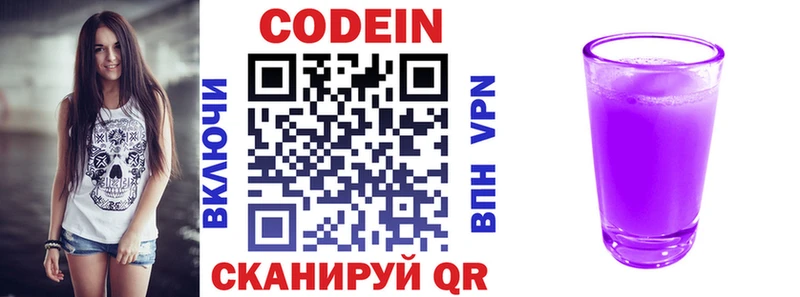 Кодеин напиток Lean (лин)  Скопин 