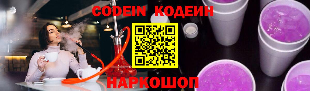 Скопин  Кодеиновый сироп Lean напиток Lean (лин)  Вход с VPN  Codein напиток Lean (лин) 