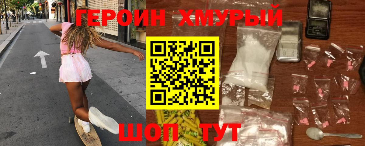 ГЕРОИН герыч Скопин