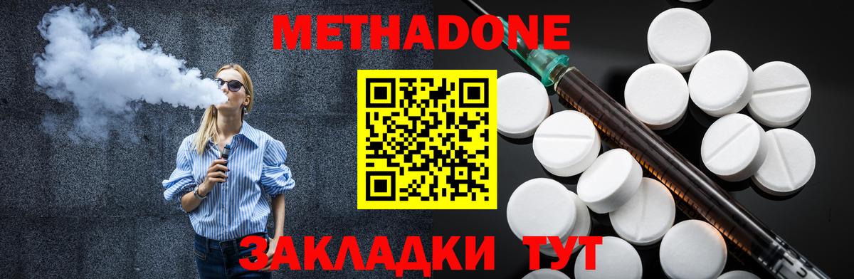 МЕТАДОН кристалл Скопин
