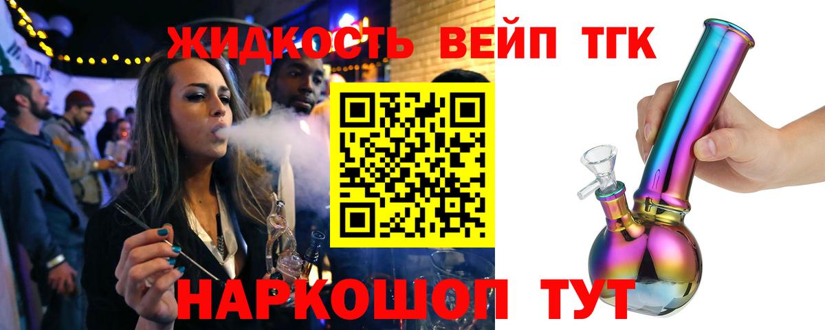 Скопин  Дистиллят ТГК вейп  Вход с VPN 
